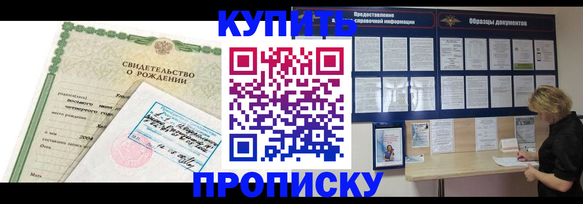 временная регистрация купить в Воронеже