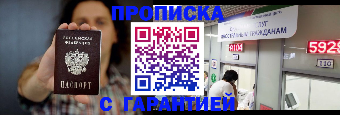 прописка законно в Воронеже