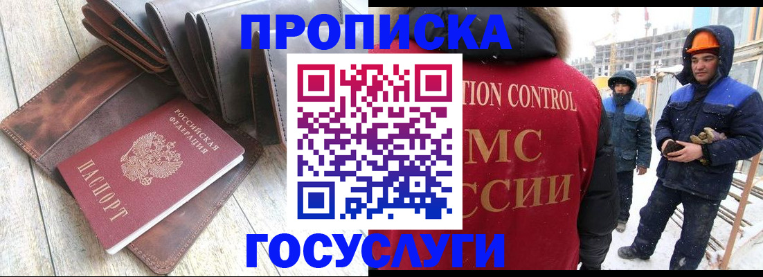 прописка для школы в Воронеже