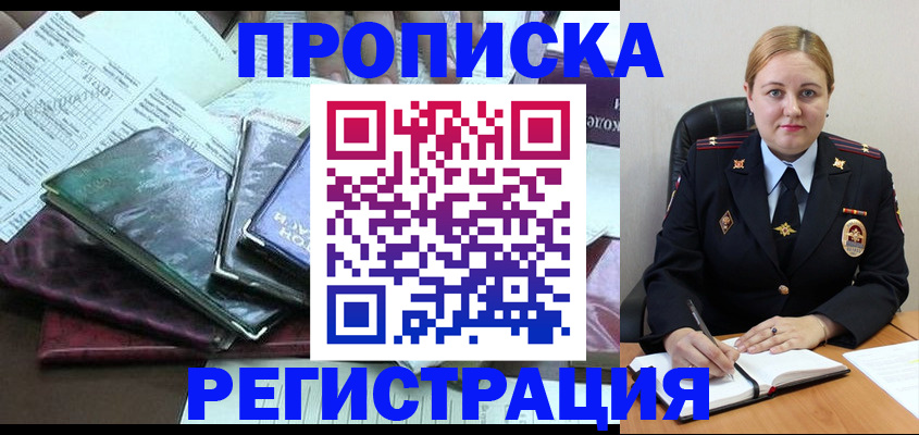 временная регистрация адрес в Воронеже