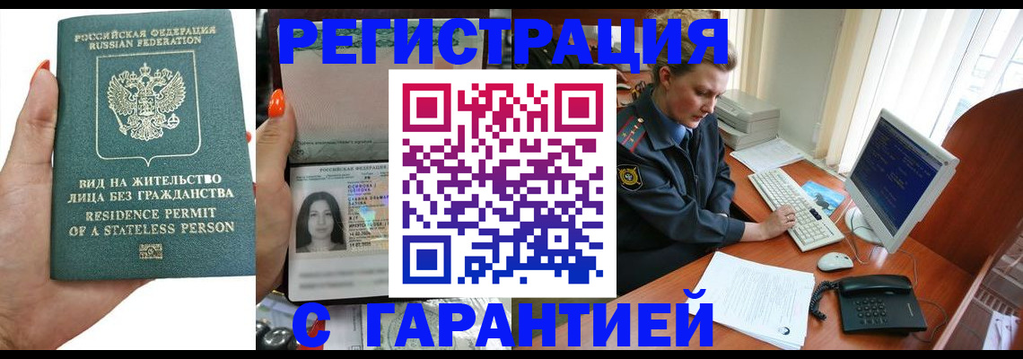 временная регистрация 2025 в Воронеже